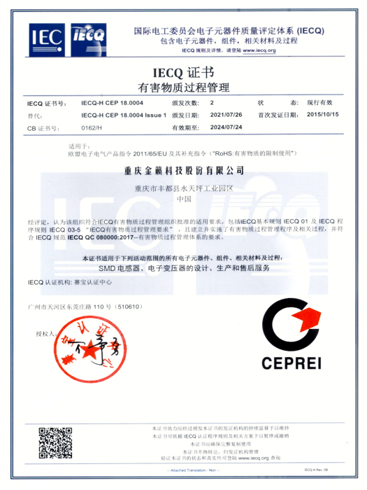 IECQ-QC080000：有害物质过程管理证书