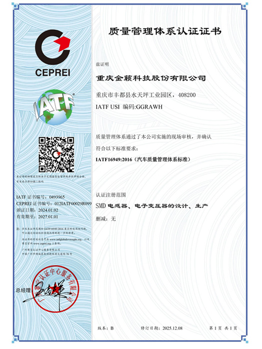 质量管理体系认证证书：IATF16949:2016（汽车质量管理体系标准）
